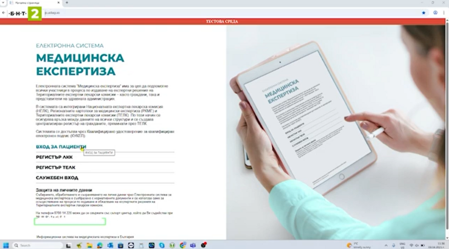 Възможностите на Информационната система за контрол на медицинската експертиза бяха представени по БНТ