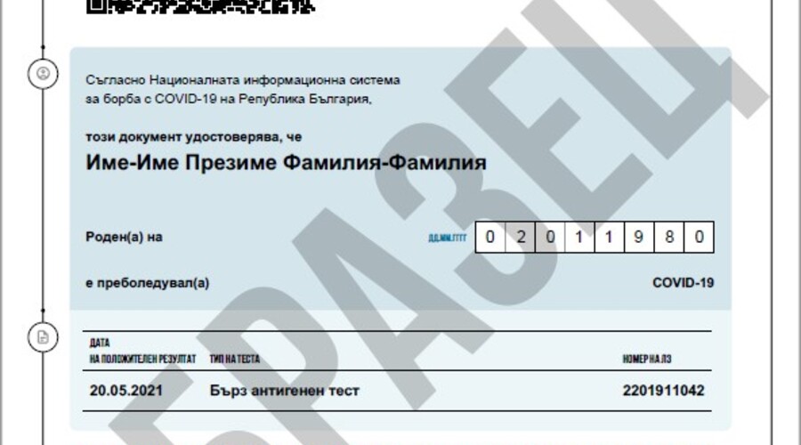 Информационно обслужване пуска удостоверение за гражданите, преболедували COVID-19, установен с антигенен тест