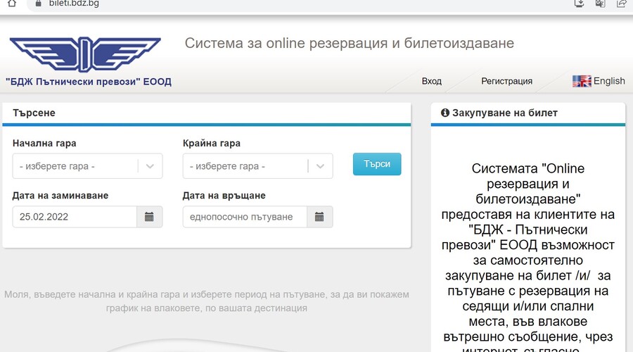 Nearly 23 million tickets have been issued via the BDZ electronic system