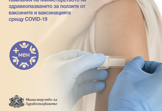 Информационно обслужване разработи сайта на кампанията „+ мен“ за ползите от ваксините срещу COVID-19