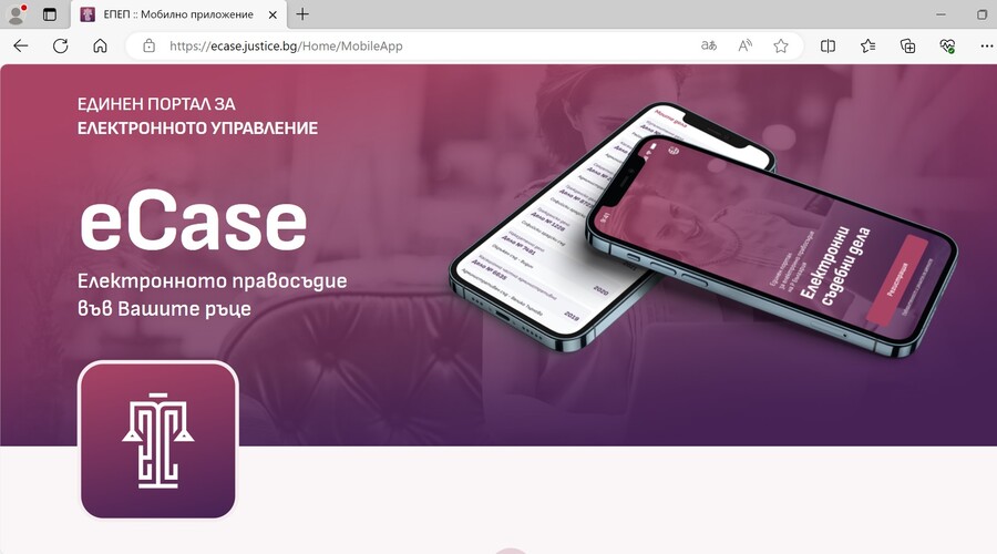 Министър Йоловски: Електронното правосъдие вече е достъпно през мобилно приложение