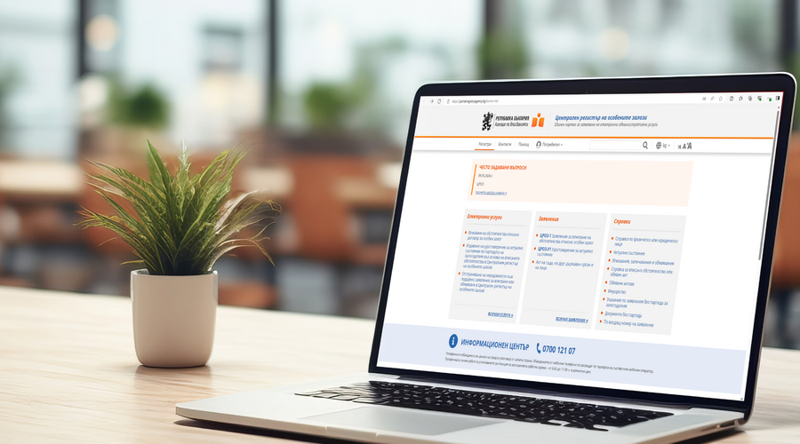 Електронните услуги на Регистъра на особените залози спестиха на гражданите близо 1 млн. лв.