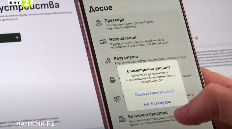 Нови функционалности на приложението еЗдраве бяха представени по Българската национална телевизия