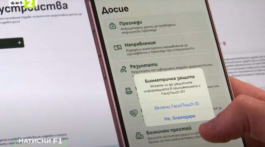 New functionalities of the eZdrave app were presented on Bulgarian National Television