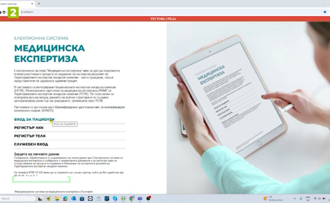 Възможностите на Информационната система за контрол на медицинската експертиза бяха представени по БНТ