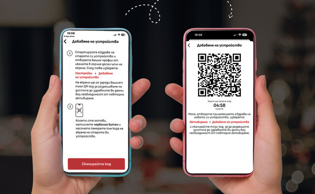 Новата версия на еЗдраве позволява прехвърляне на профил от стар към нов телефон