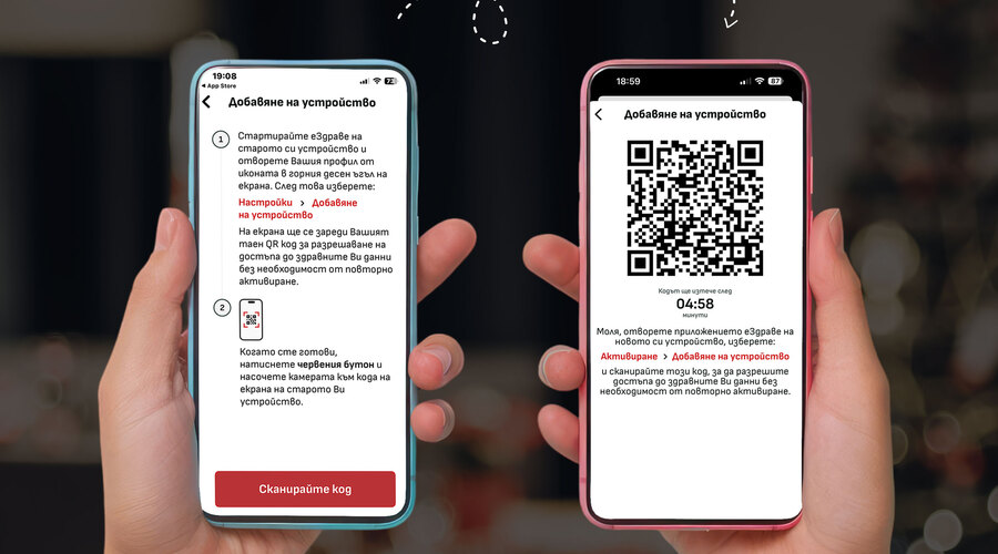 Новата версия на еЗдраве позволява прехвърляне на профил от стар към нов телефон